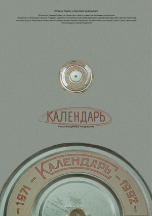 Календарь