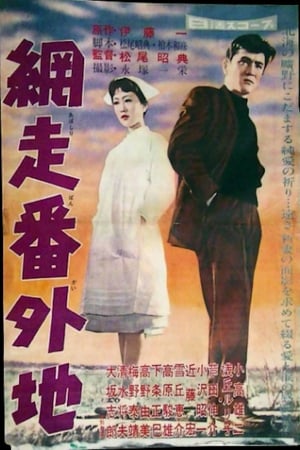 Poster Abashiri Prison 1959