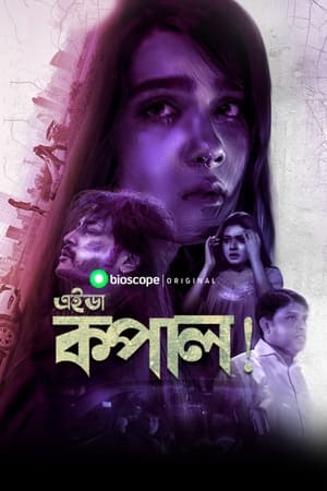 Poster এইডা কপাল 2021