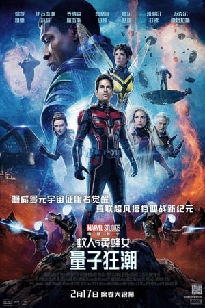 poster Ant-Man and the Wasp: Quantumania