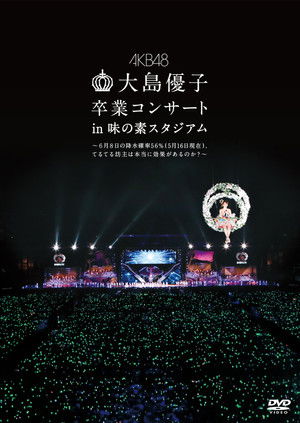 AKB48 Oshima Yuuko Graduation Concert in Ajinomoto Stadium ～June 8th precipitation probability 56% (as of May 16th), do teru teru bozu really work?～
