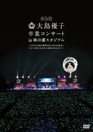 AKB48 Oshima Yuuko Graduation Concert in Ajinomoto Stadium ～June 8th precipitation probability 56% (as of May 16th), do teru teru bozu really work?～