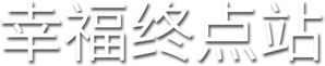 La terminal — Logos 7
