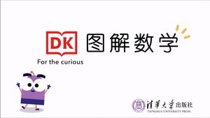 DK数学图解