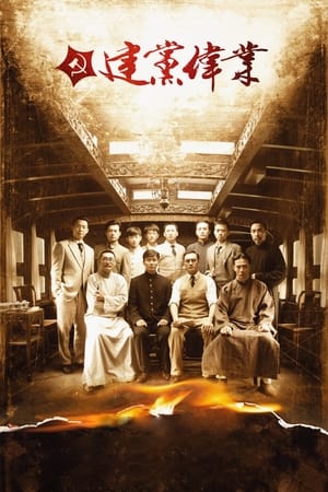 Poster 건당위업 2011