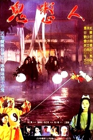 Poster Guys in Ghost's Hand (1991)