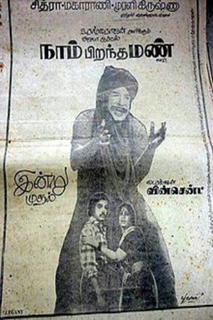 Naam Pirandha Mann 1
