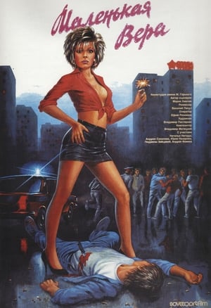 Poster La piccola Vera 1988