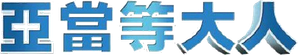 Gente Grande — Logos 2