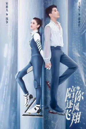 To Fly with You