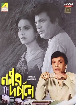 Poster Nagar Darpane (1975)