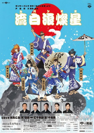 Lupin the Third: Kabuki 6