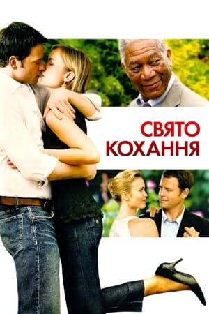 Poster Свято кохання 2007