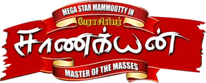 Masterpiece — Logos 1