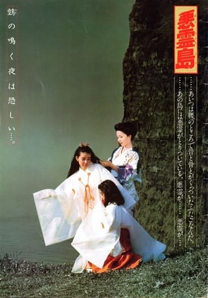 Poster 恶灵岛 1981