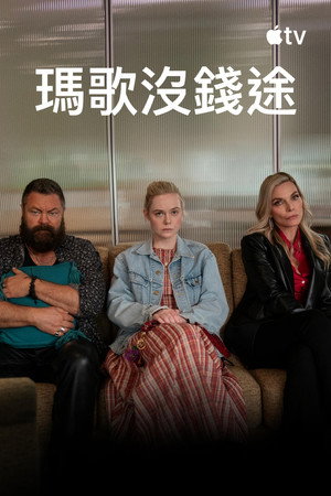 poster Margo's Got Money Troubles