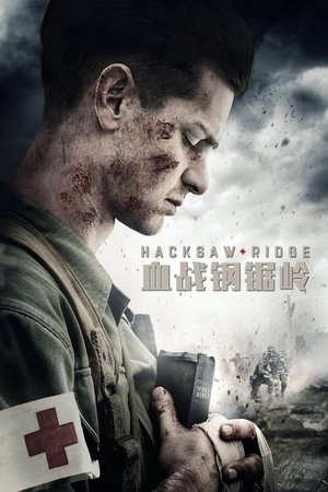 poster Hacksaw Ridge