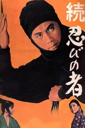 Poster 続・忍びの者 1963