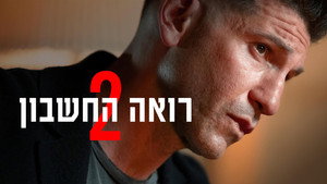 The Accountant² 66