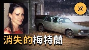 Episode 51 on X调查 Season 1 Episode 51 – September 22, 2020