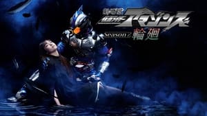 Kamen Rider Amazons Season 2 the Movie: Reincarnation film complet
