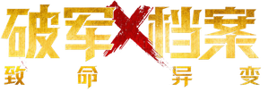 Broken Army X: Fatal Mutations — Logos 2
