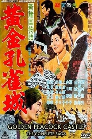 Poster 新諸国物語　黄金孔雀城 1961
