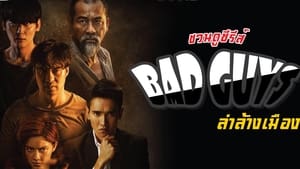 Bad Guys (2022) ล่าล้างเมือง