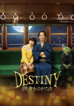 Destiny: The Tale of Kamakura