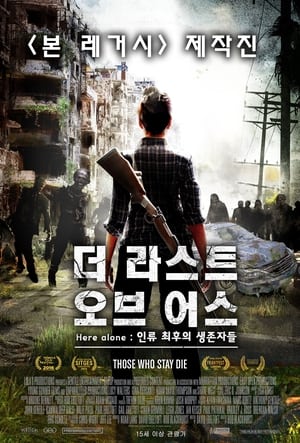 Poster 더 라스트 오브 어스: 인류최후의 생존자들 2016