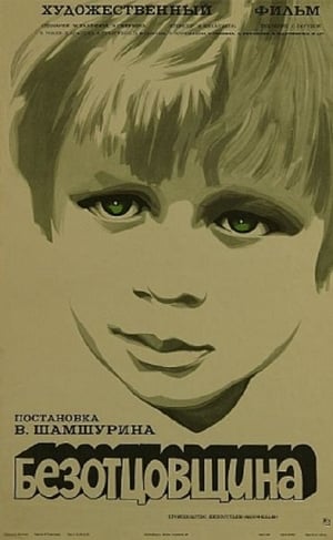 Poster Without Father (1976)