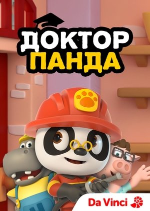 Image Доктор Панда