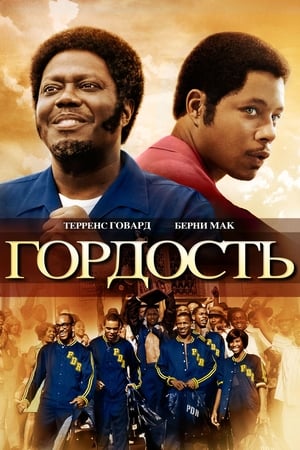 Poster Гордость 2007