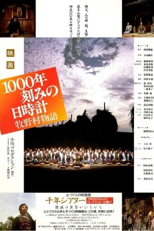 Poster 牧野村 千年物语 1987