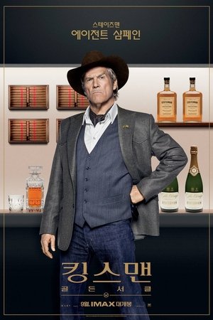 poster Kingsman: The Golden Circle