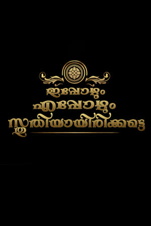 Poster Ippozhum Eppozhum Sthuthiyayirikatte (2018)