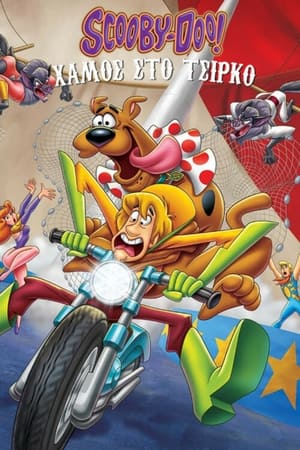 Scooby-Doo! Χαμός στο Τσίρκο (2012)