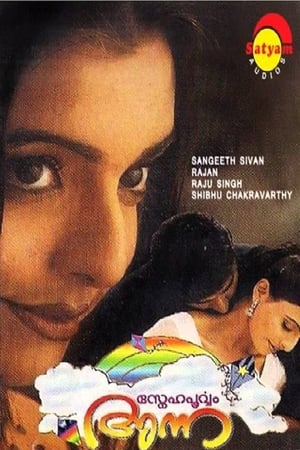 Poster Snehapoorvam Anna (2000)