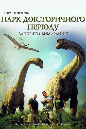 Poster Парк Доісторичного періоду 2006