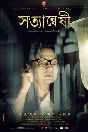 Poster Satyanweshi (2013)