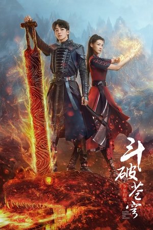 Poster 斗破苍穹之少年归来 2023