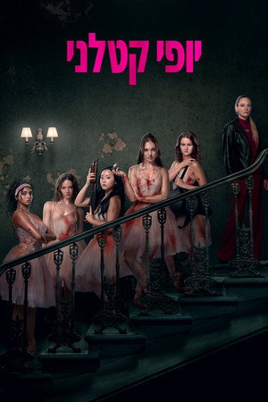 poster Pretty Lethal