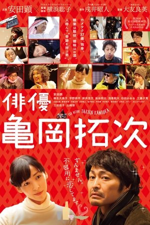 Poster The Actor 2016