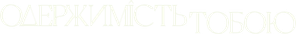 Manía de Ti — Logos 3