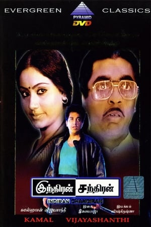 Poster Indrudu Chandrudu (1989)