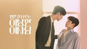 The Director Who Buys Me Dinner ( 2022 )