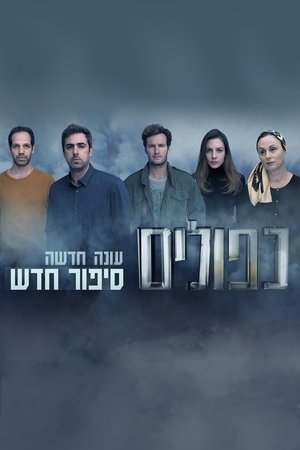 Saison 2