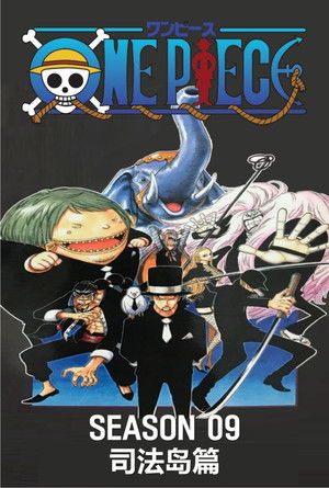 第9季 司法岛篇