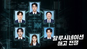 할루시네이션: 해고전쟁