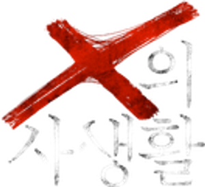 X의 사생활 — Logos 1